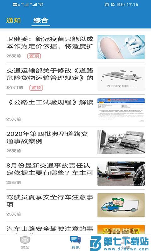 驾运宝官方版本 v1.5.120 安卓最新版 0