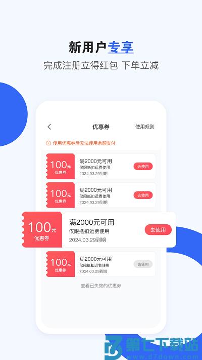 车拖车平台官方版 v3.1.1 安卓版 0