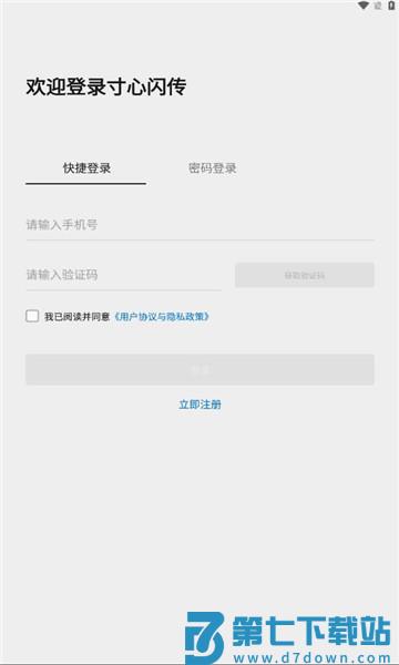 寸心闪传软件