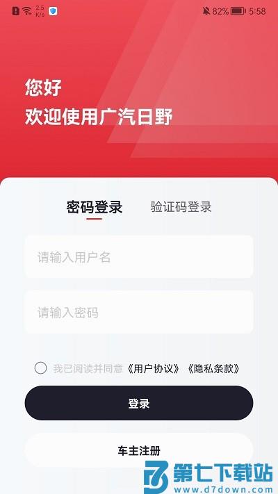 广汽日野官方版 v1.2.51 安卓版 0