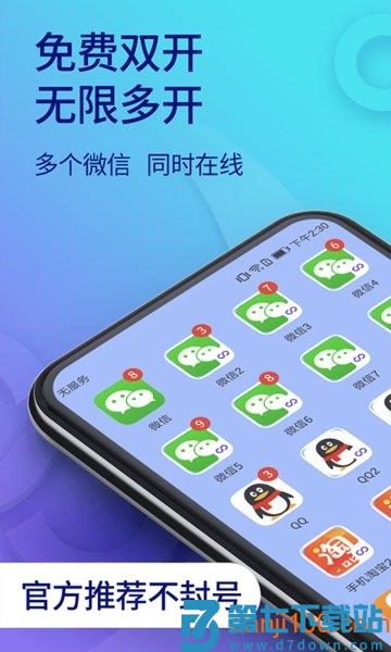 双开助手多开分身版