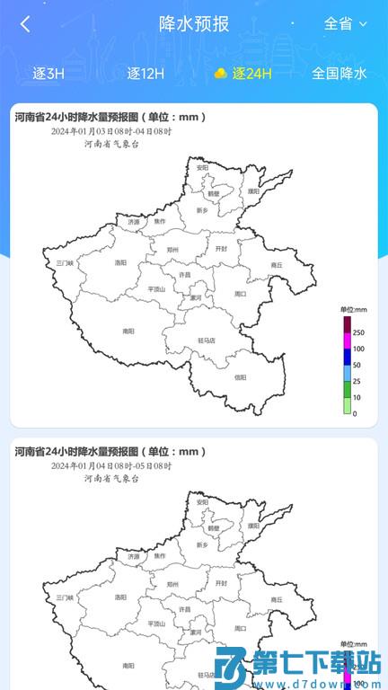 河南天象app v2.55 安卓最新版本 1