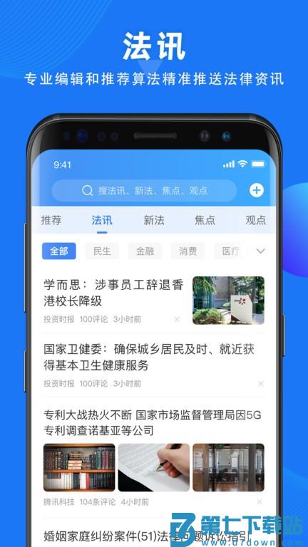 得理法搜官方版 v2.4.1 安卓版 3