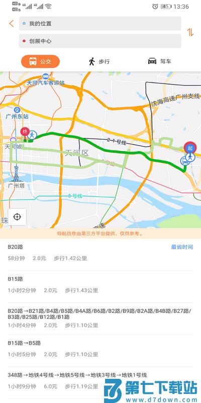 广州交通行讯通app v4.4.5 安卓版 1