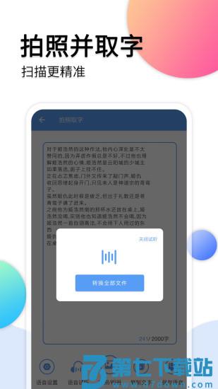 音频转文字助手客户端 v35 安卓免费版 2