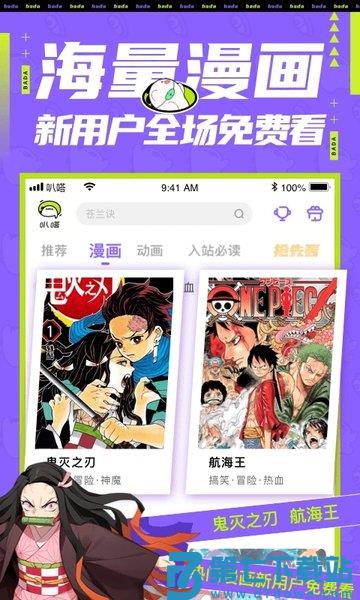 爱奇艺叭嗒看动漫v5.9.6 2