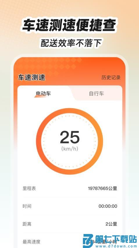 外卖众包跑腿管家软件v1.0.1 3