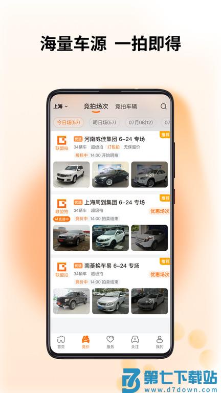 联盟拍app最新版 v9.3.0 安卓手机版 1