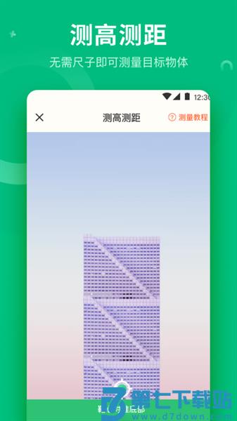 分贝噪音测量仪工具v4.2.12 4