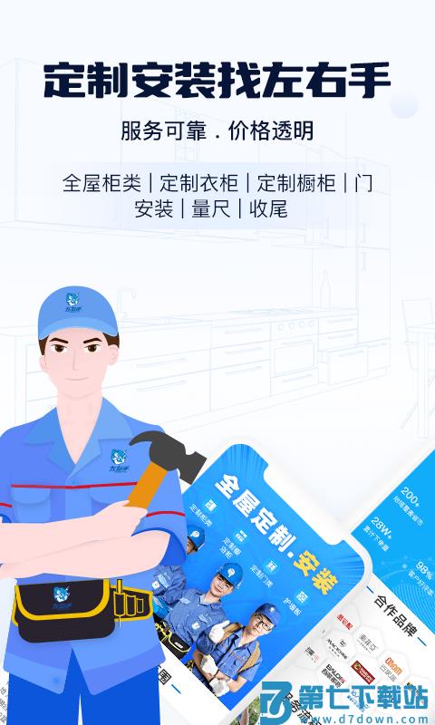 左右手商家端 v3.11.30.0 安卓最新版 3