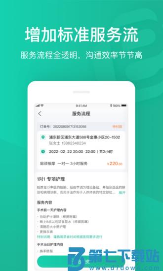 e护通医护端app v4.26.0 安卓版 0