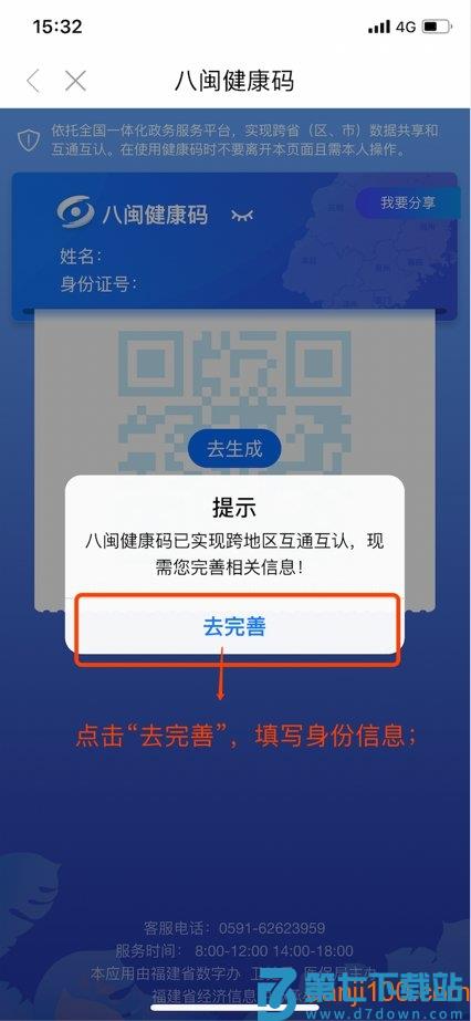 闽政通手机app最新版