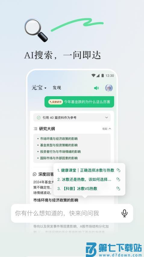 腾讯元宝官网版