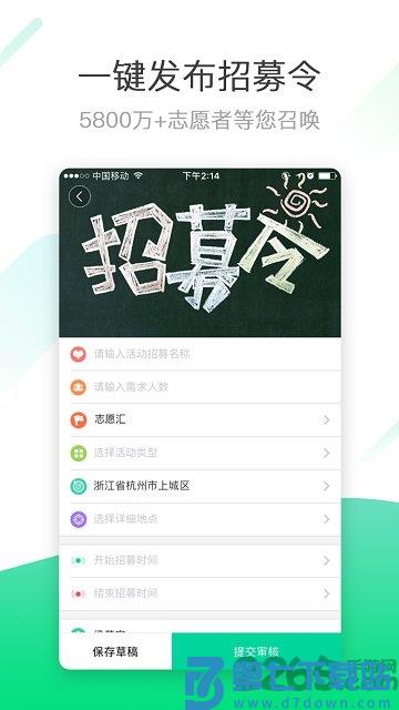 志愿汇组织版 v1.6.8 安卓版 2