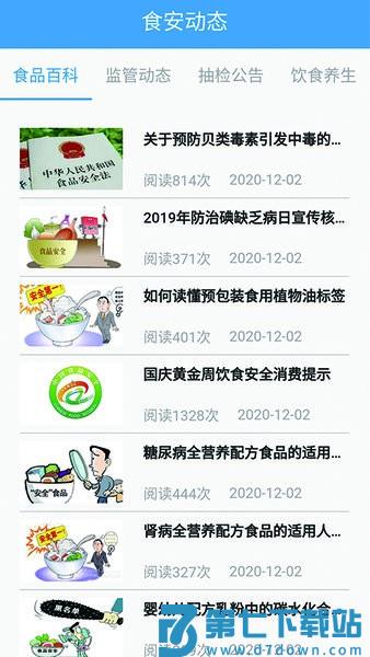 重庆市场监督管理局阳光餐饮APPv1.6.82506261724 2