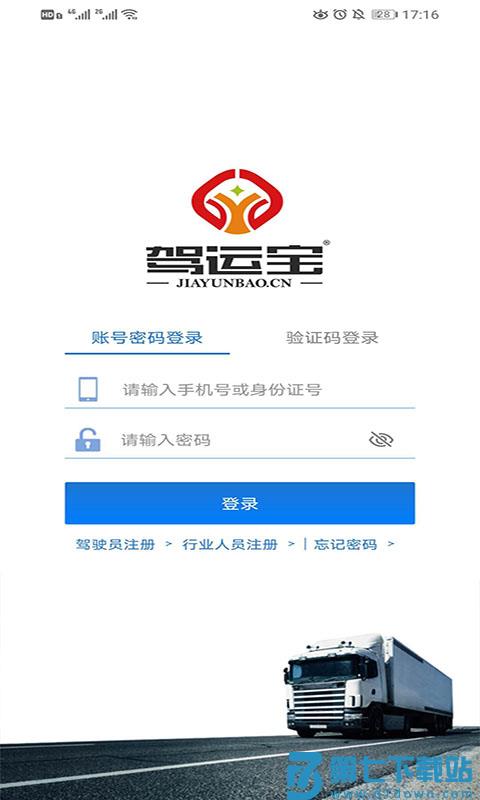 驾运宝官方版本 v1.5.120 安卓最新版 2