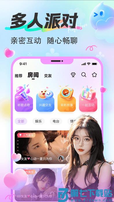 漂漂交友app v1.7.17 安卓版 1