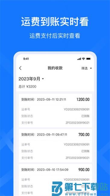 签好运司机端最新版本 签好运司机端app