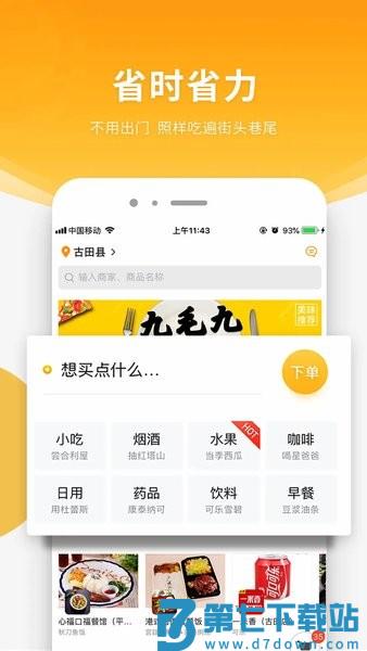 跑腿快车平台管理系统