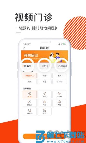泓华医疗app v4.5.5 安卓官方版 1