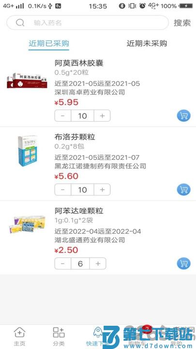 药实在app v5.2.61 安卓版 3