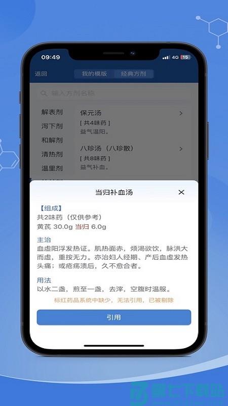 全诊通plus手机版