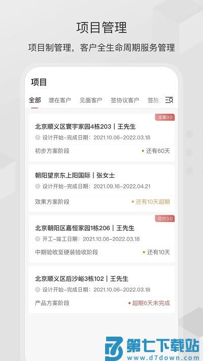 尚层之家app v2.4.3.7 安卓版 1