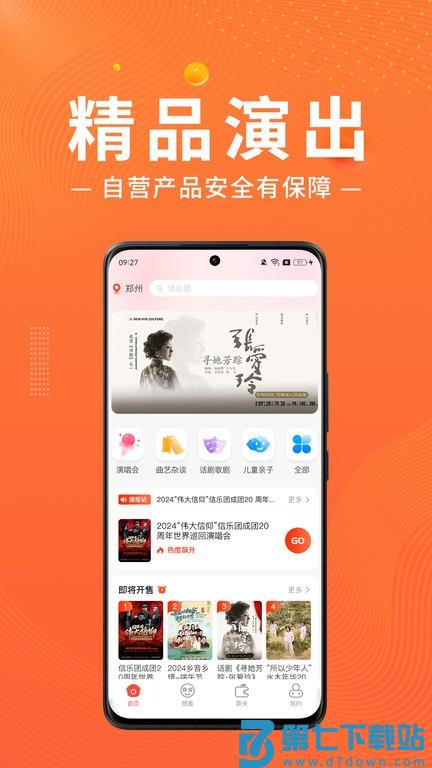 绍野文旅app下载