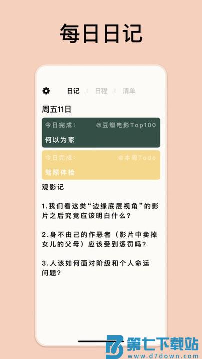 goaldayapp v2.2.6 安卓版 3