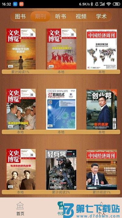 国家数字图书馆官方手机版 v7.0.5 安卓免费版 2