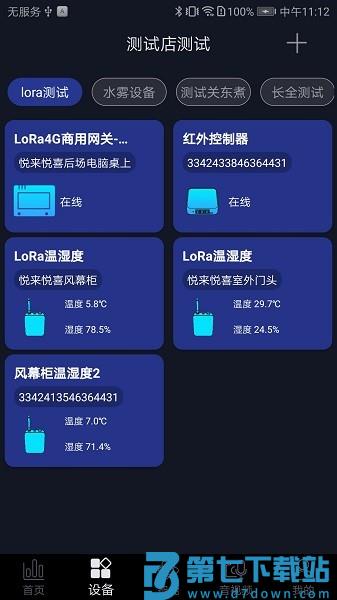 钛物智联最新版v4.2.1 1