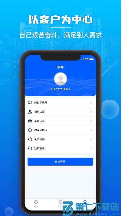 心连心物流app v1.0.93 安卓版 0