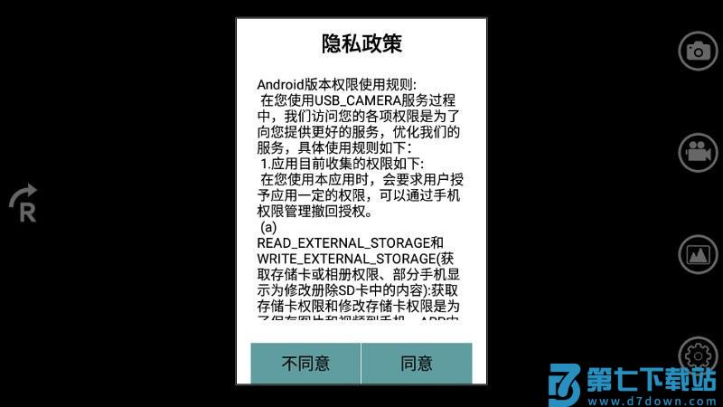 usb camera apk v5.1 安卓版 2