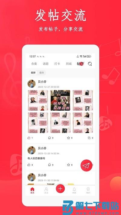 合奏吧官方版 v1.5.3 安卓版 2