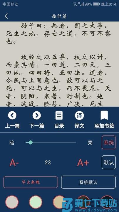 古文典籍大全app v4.3.4 安卓版 1