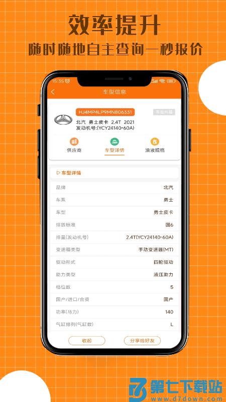 配达丰app v2.1.16 安卓版 1