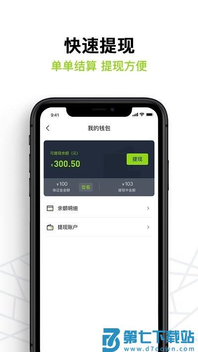 裹小递配送员官方版 v2.9.1 安卓版 3
