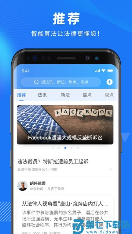得理法搜官方版 v2.4.1 安卓版 1