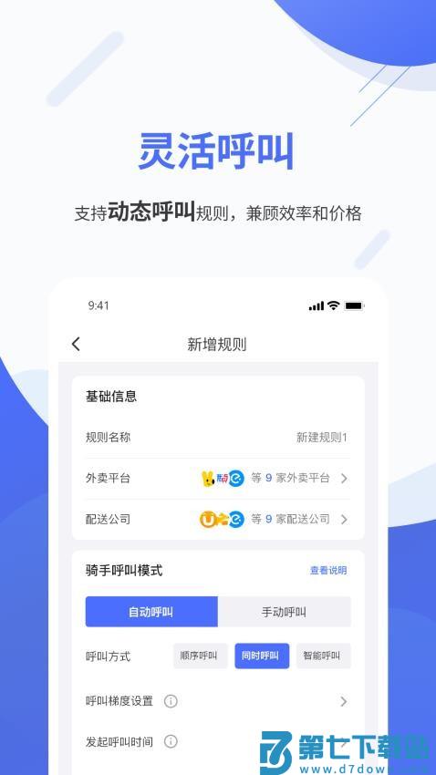聚快送餐道appv1.6.11 1