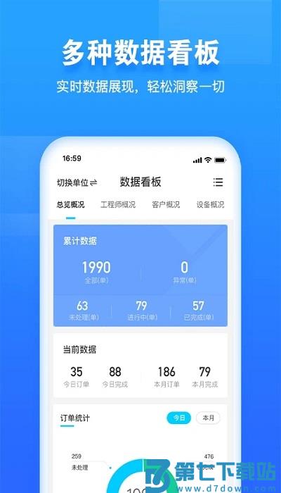报修管家官方版 v2.2.99 安卓版 0