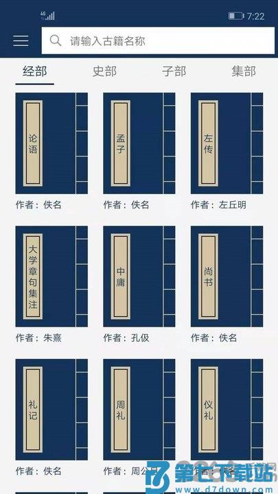 古文典籍大全手机版