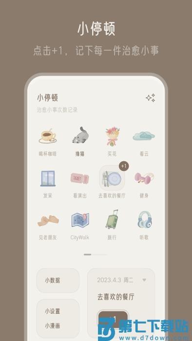 小停顿app v1.1.6 安卓版 0