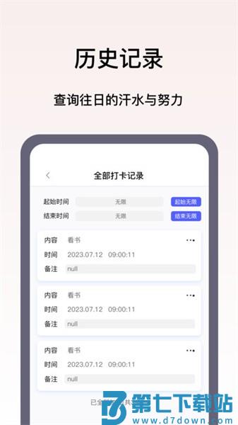 日程打卡助手appv1.6.1 3