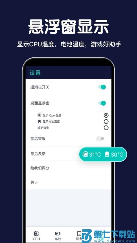 CPU设备信息apkv2.7.0 1
