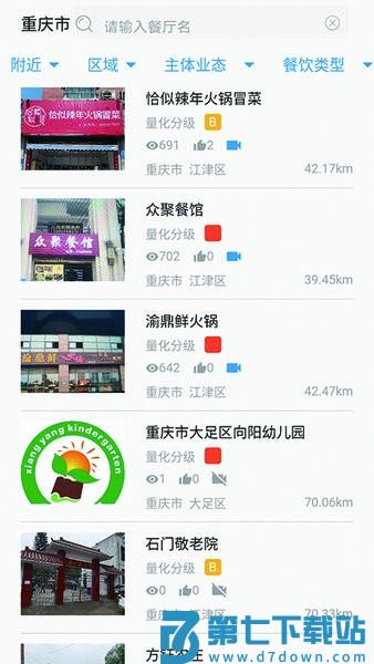 重庆市场监督管理局阳光餐饮APP