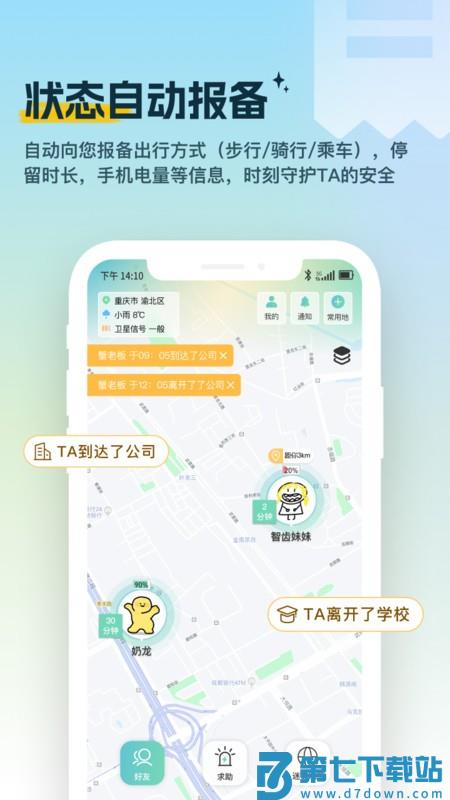 雪糕定位软件 v3.0.3 安卓版 2