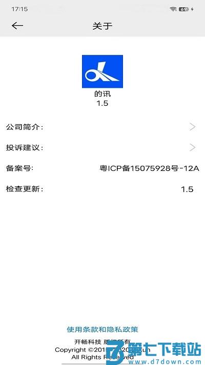 的讯官方版 v2.5.3 安卓版 3
