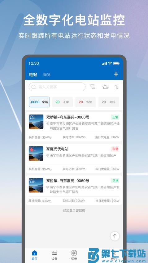 悦享Solar最新版