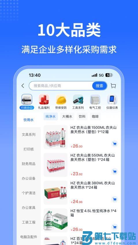 云创工业品官网版v1.0.0 3