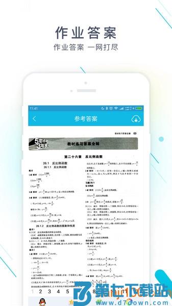 作业精灵app最新版2025v3.8.38.2 3